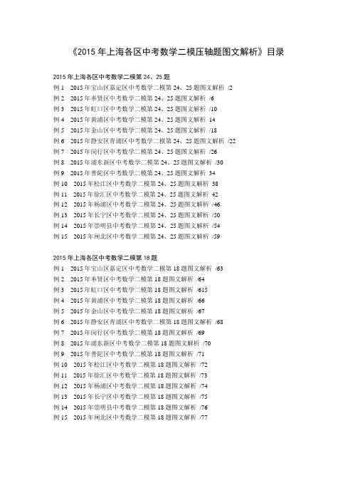 2015年上海各区中考数学二模压轴题24、25题图文解析