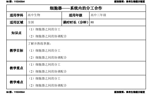 一轮基础精讲-05讲-细胞器——系统内的分工合作