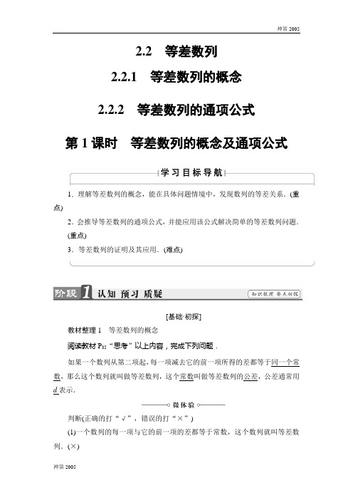 2019届高一数学苏教版必修5学案：2.2.2.1 等差数列的概念及通项公式 