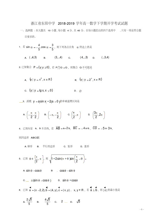 2018_2019学年高一数学下学期开学考试试题