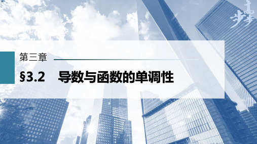 2023年高考数学一轮复习(新高考1) 第3章 §3