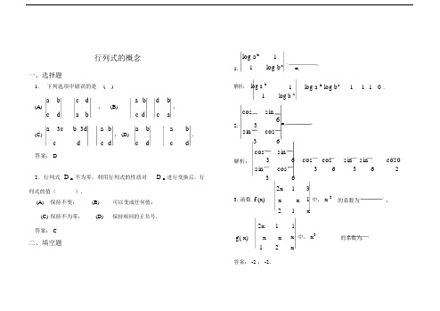 线性代数习题册行列式-习题详解.doc