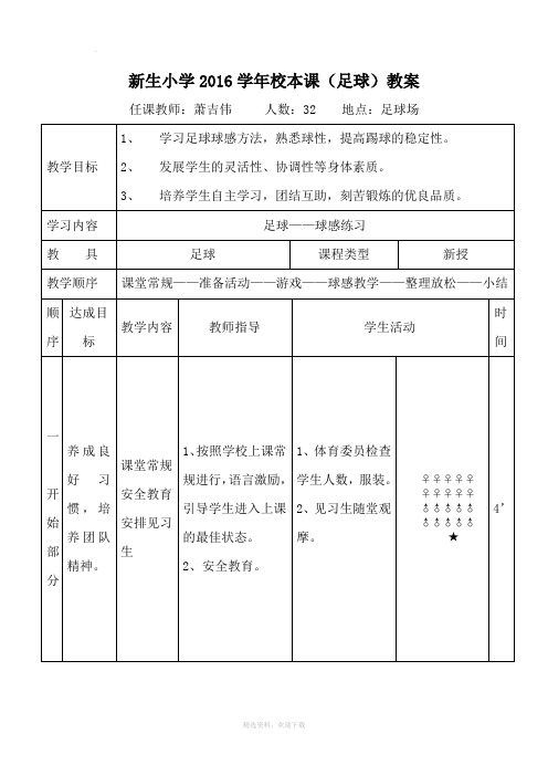 足球教案培养球感