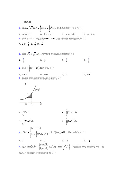 (常考题)北师大版高中数学高中数学选修2-2第四章《定积分》检测(答案解析)