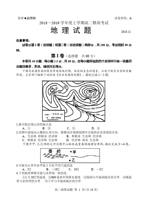 日照市2018～2019学年度上学期地理期中高二模块考试