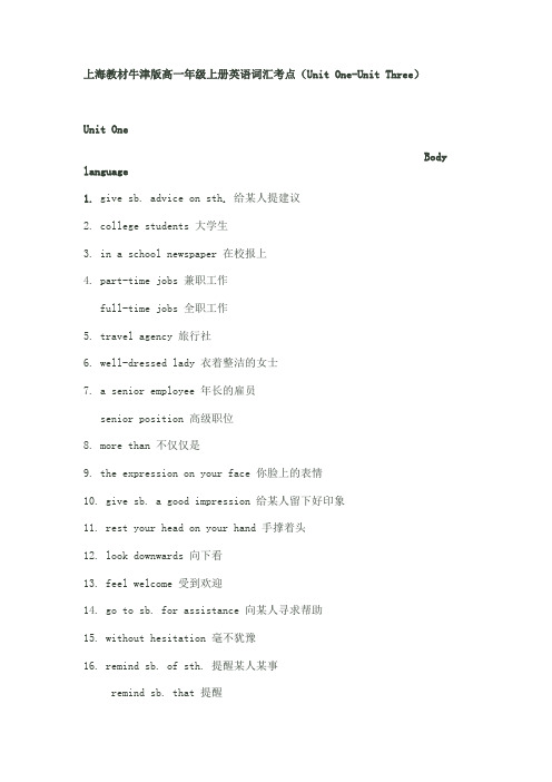 牛津版高一教材unit1-3知识点