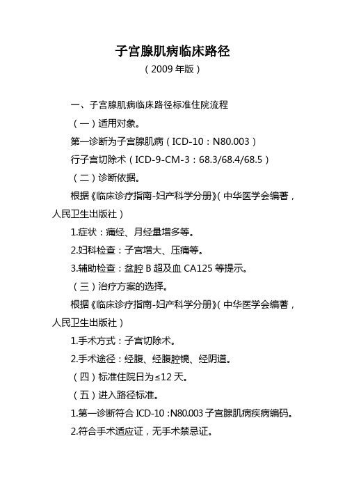 临床路径管理14.妇科(5个)
