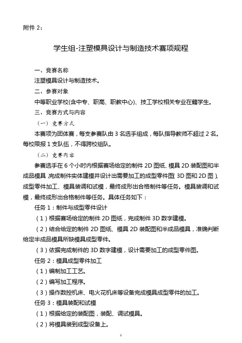 注塑模具设计与制造技术赛项规程