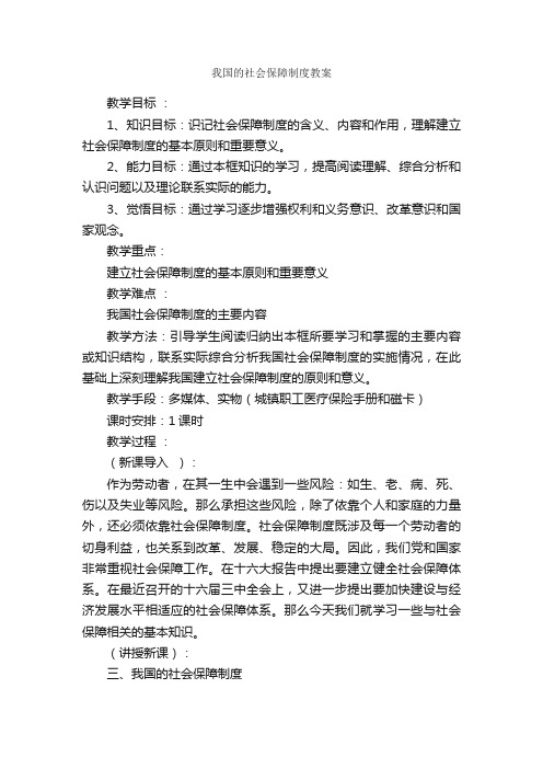 我国的社会保障制度教案