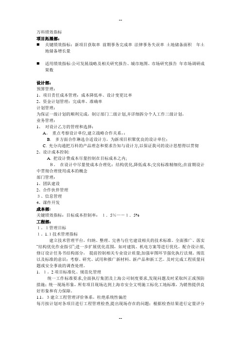 万科部门绩效考核表