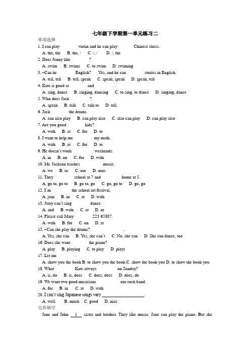 2014年秋新版新目标英语七年级下学期第一单元综合练习