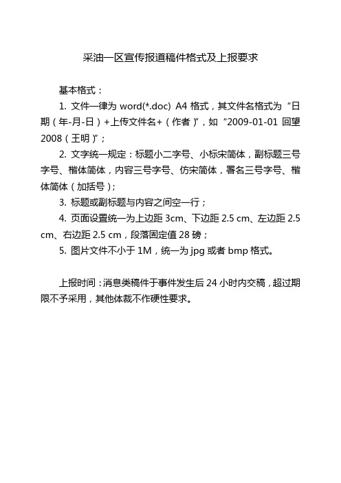 宣传报道稿件格式及上报要求