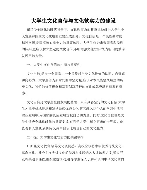 大学生文化自信与文化软实力的建设