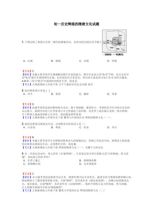 初一历史辉煌的隋唐文化试题
