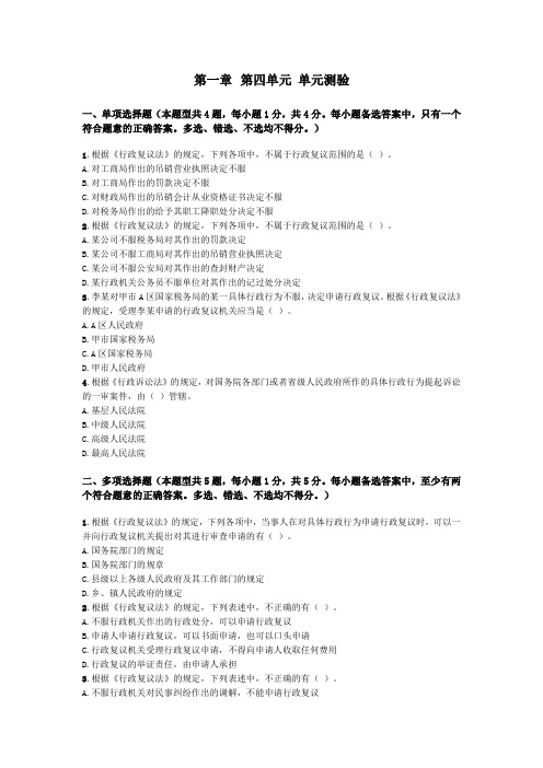 2014初级会计经济基础第一章 第四单元 单元测验