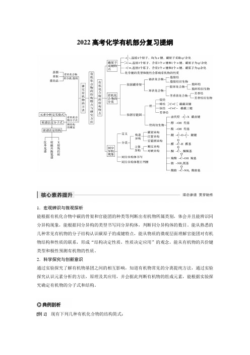 2022高考化学有机部分复习提纲