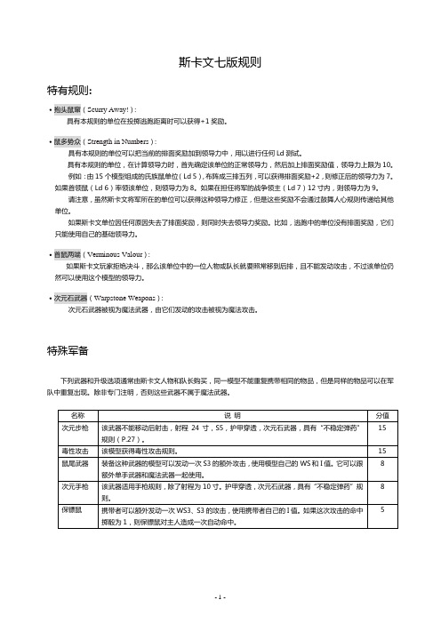 [11[1].01.11]斯卡文鼠人七版规则(1.4)