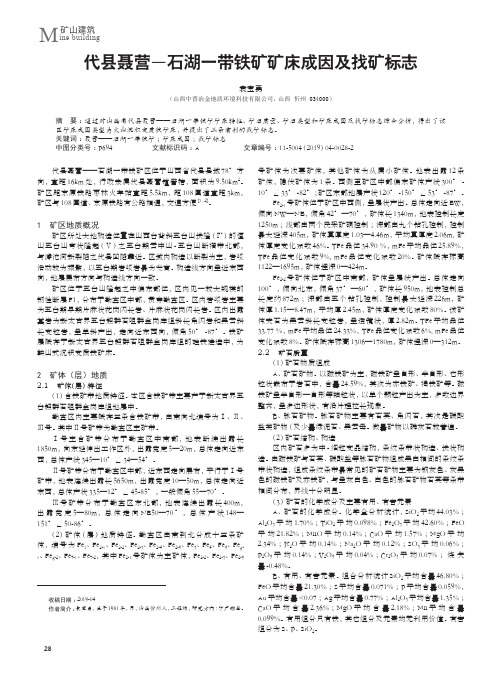 代县聂营——石湖一带铁矿矿床成因及找矿标志