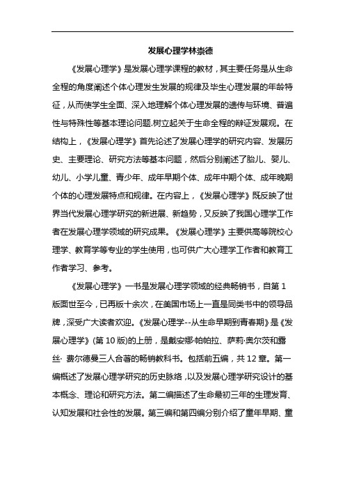 发展心理学林崇德