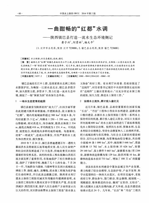 一曲酣畅的“红都”水调——陕西镇巴县打造一流水生态环境侧记