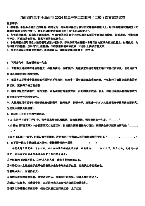 河南省许昌平顶山两市2024届高三第二次联考(二模)语文试题试卷含解析