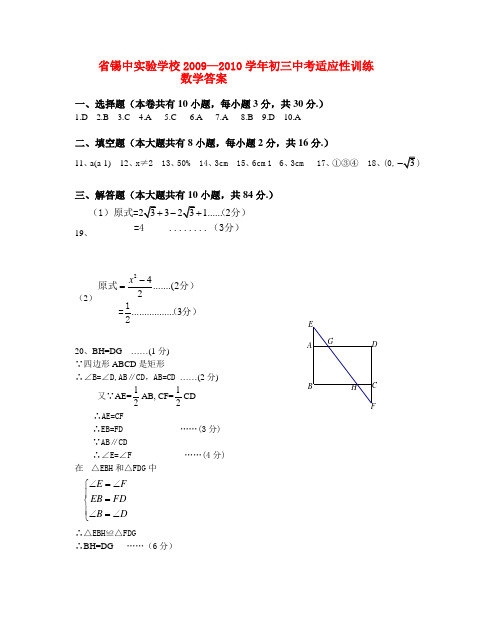 省锡中初三数学答案