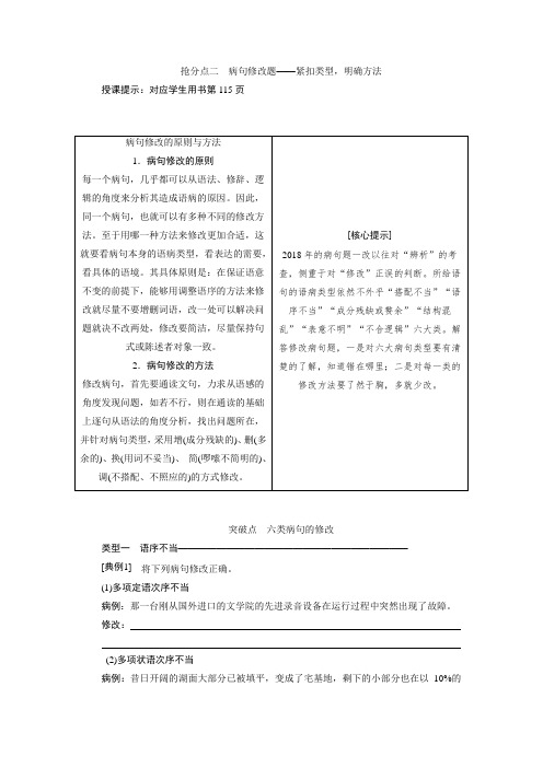 2020年全国高考语文高分技巧二轮讲义：专题《病句修改题 》含答案