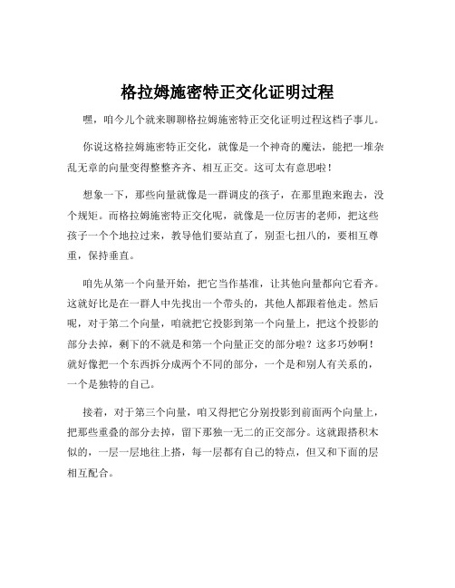 格拉姆施密特正交化证明过程