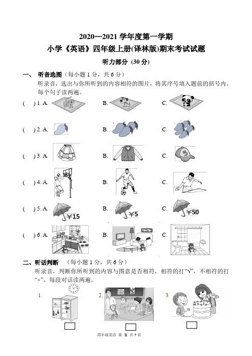 2020~2021小学《英语》四年级上册(译林版)期末考试试题含听力材料及参考答案