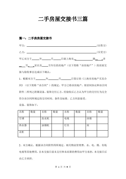 二手房屋交接书三篇