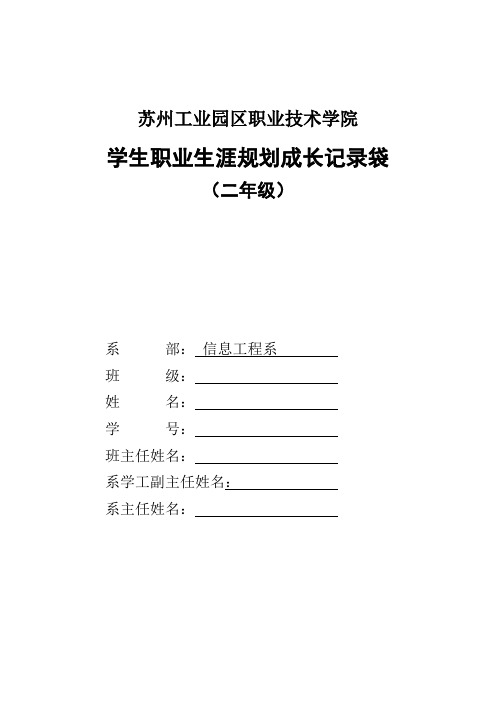 大学生职业生涯规划成长记录袋