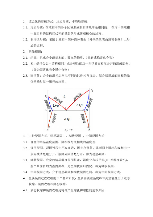 凝固原理复习题