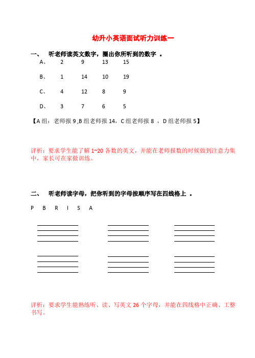 幼升小英语面试听力训练题库   幼升小幼小衔接班幼儿园升小学一年级英语试题库