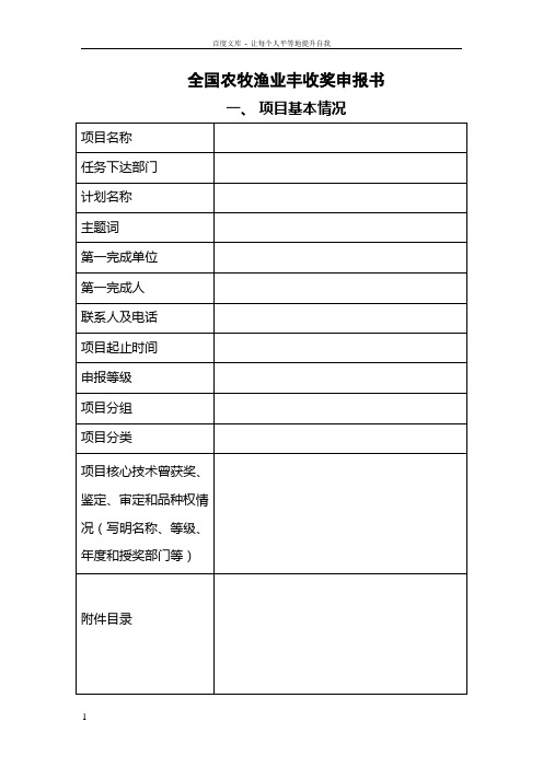 全国农牧渔业丰收奖申报书