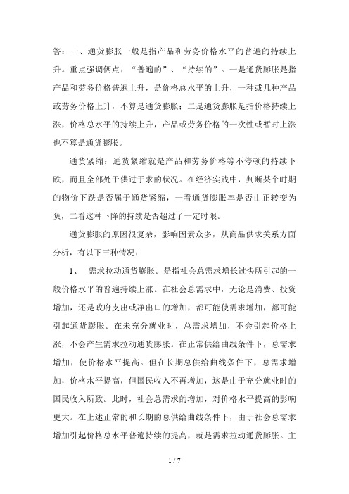 电大西方经济学网上形考任务5