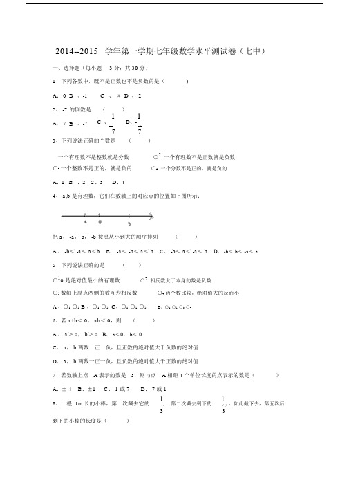 七年级数学有理数各类题型解析和参考标准