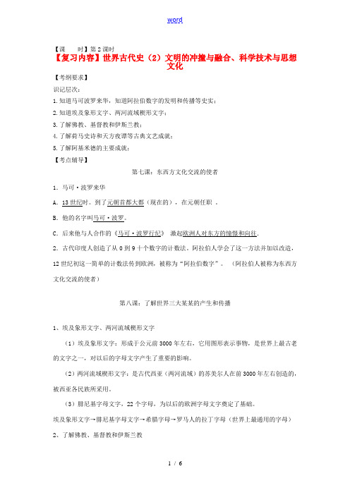 江苏省东台市九年级历史上册《世界近代史(2)》复习讲课稿2 北师大版