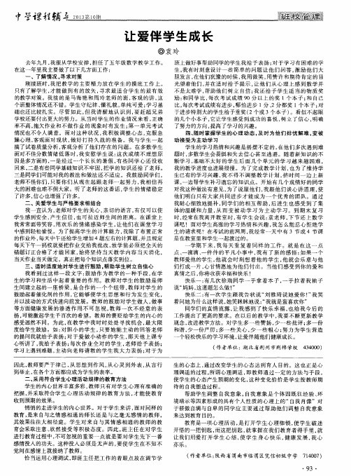 让爱伴学生成长