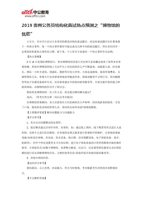 2019贵州公务员结构化面试热点预测之“博物馆的忧愁”