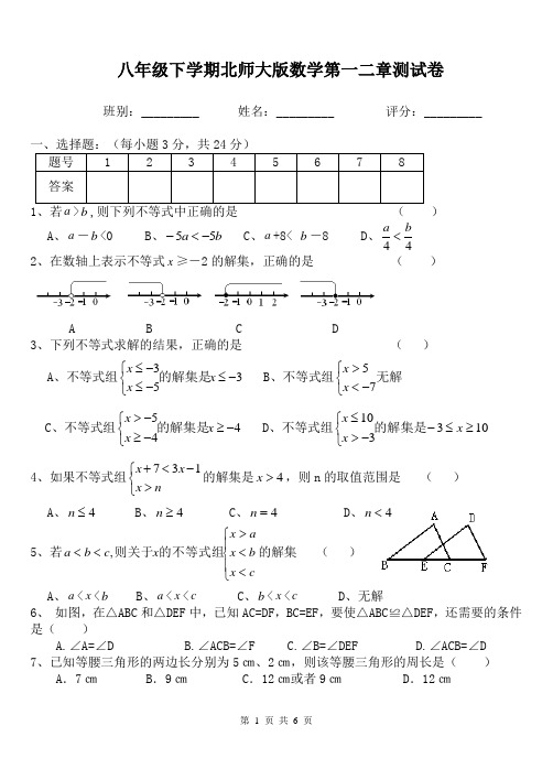 北师大版八年级下学期开学测试卷第一二章(含答案)