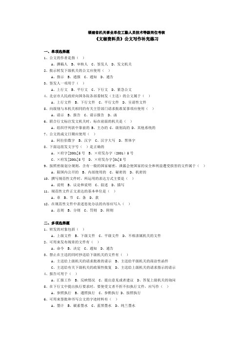 福建省机关事业单位工勤人员技术等级岗位考核