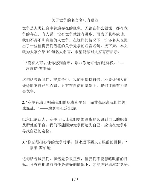 关于竞争的名言名句有哪些