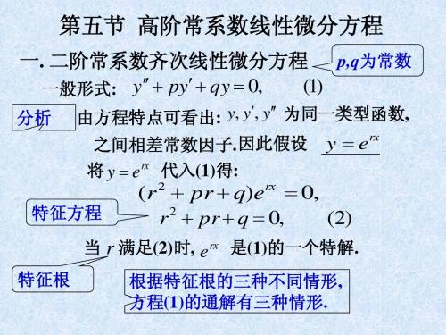 二阶线性微分方程