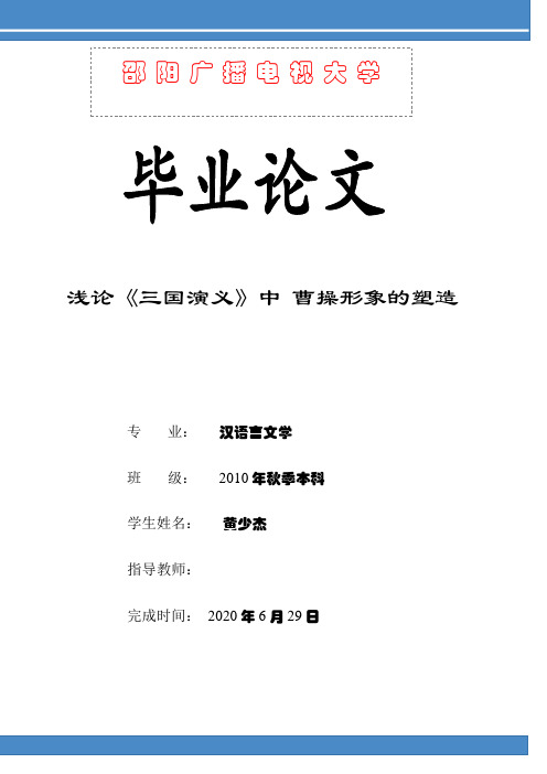 浅论曹操 2