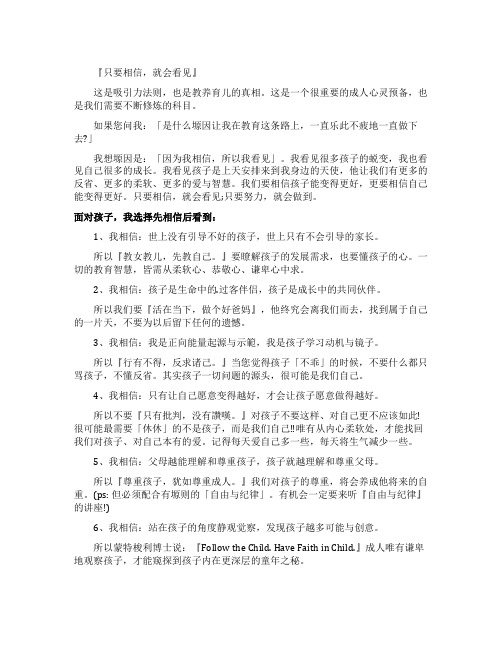 教育孩子的六大相信