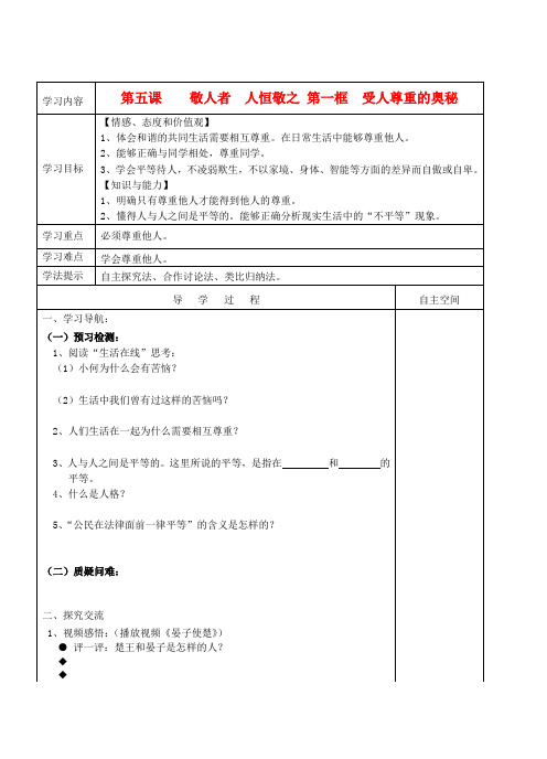 七年级政治上册 5-7课精品教学案 苏教版