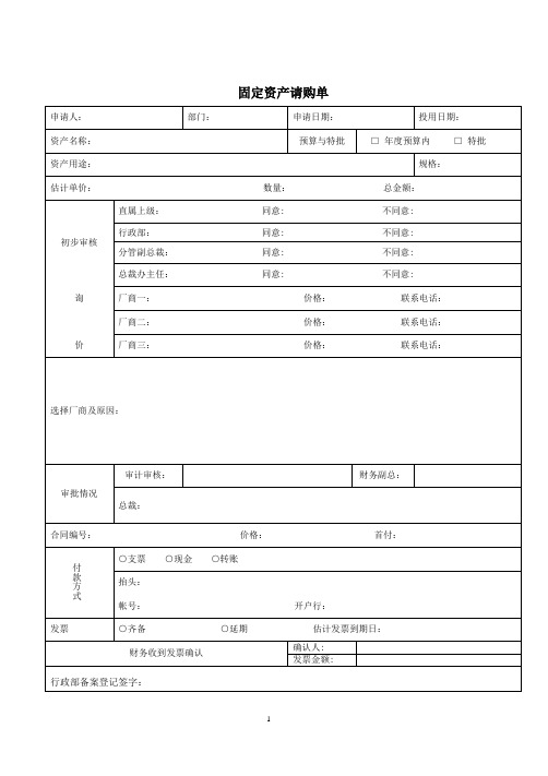 固定资产管理表格(备查)