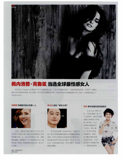 佩内洛普·克鲁兹当选全球最性感女人