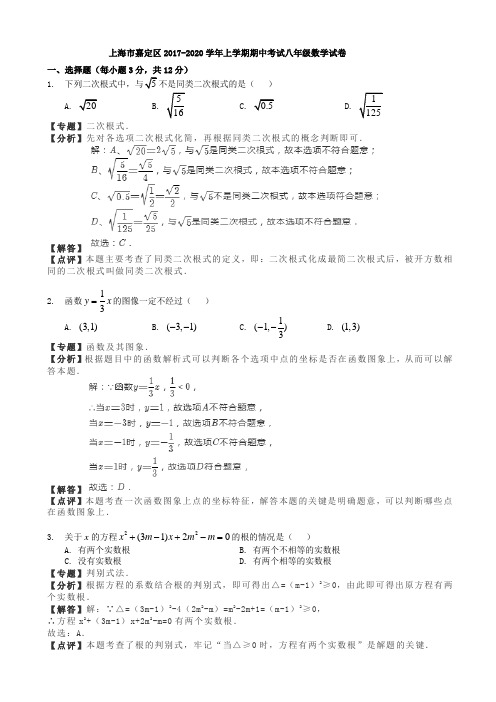 上海市嘉定区2019-2020学年八年级上期中数学试卷(有答案)