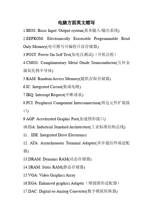 和电脑手机有关的英文缩写